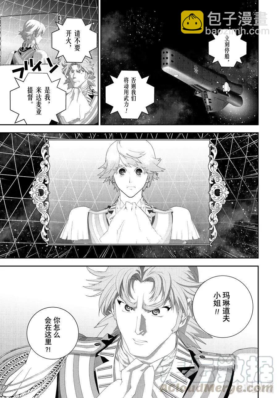 《银河英雄传说新连载》第183话 第7页