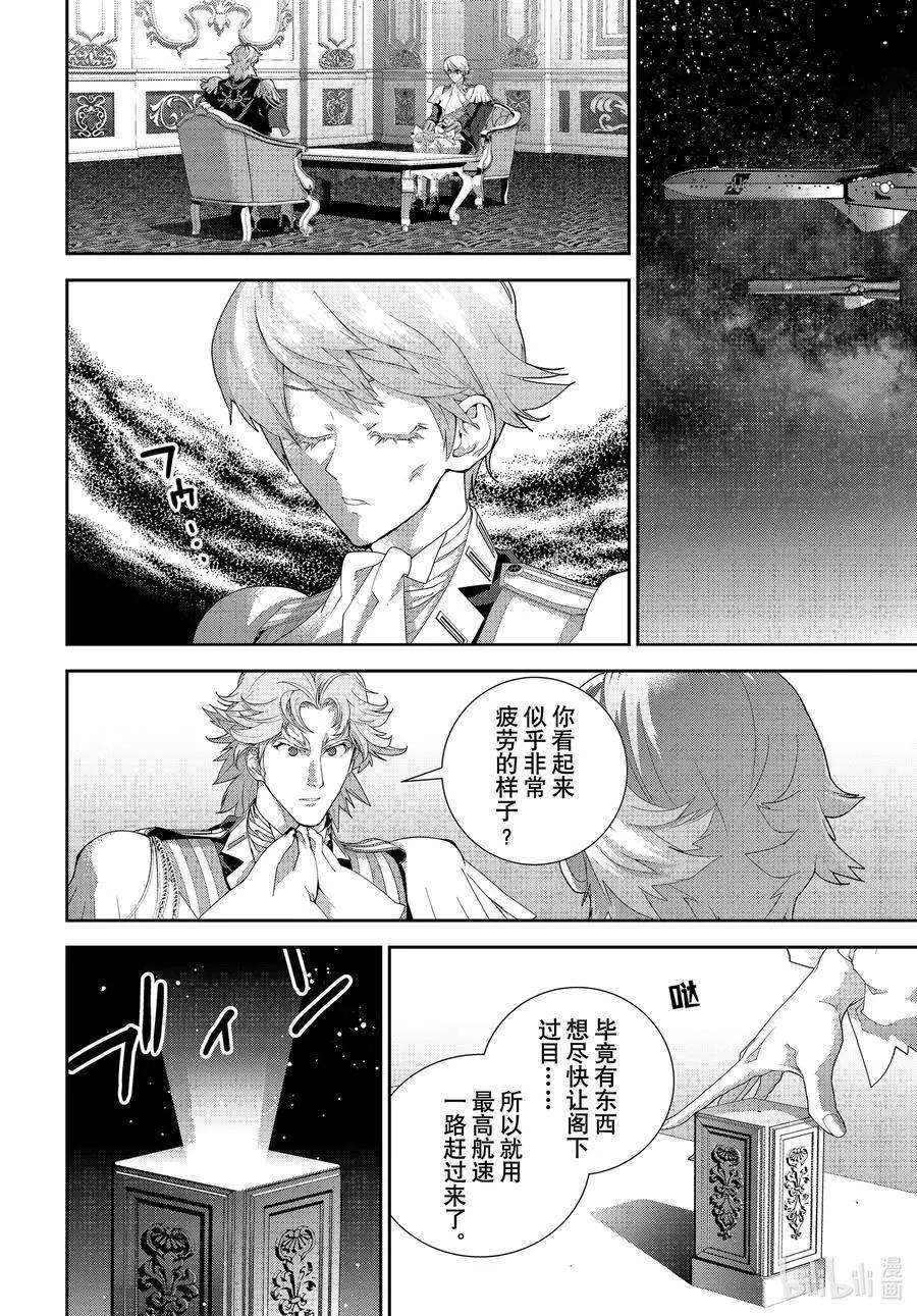 《银河英雄传说新连载》第183话 第8页