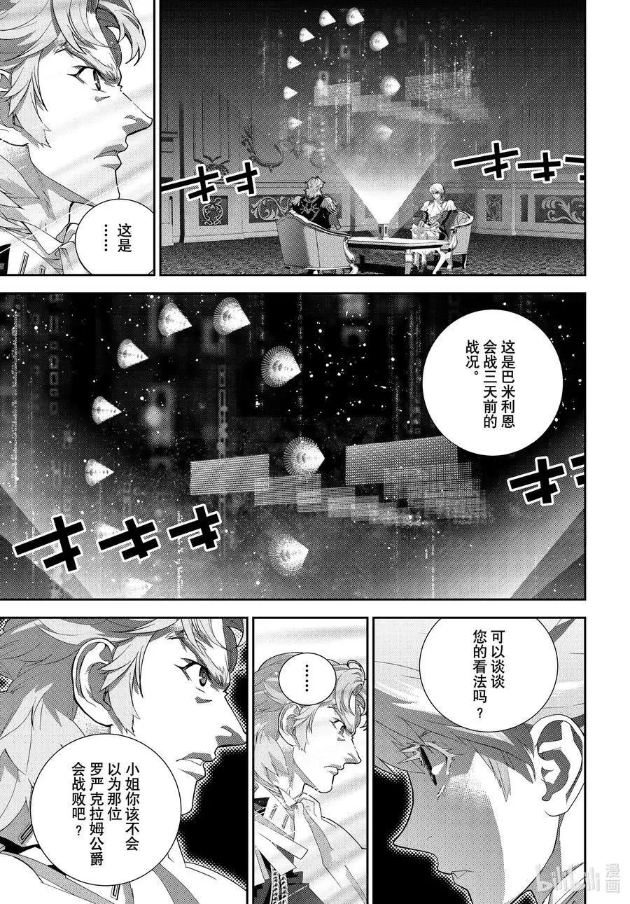 《银河英雄传说新连载》第183话 第9页