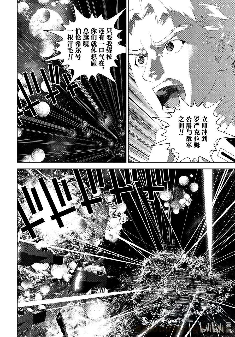 《银河英雄传说新连载》第182话 第10页