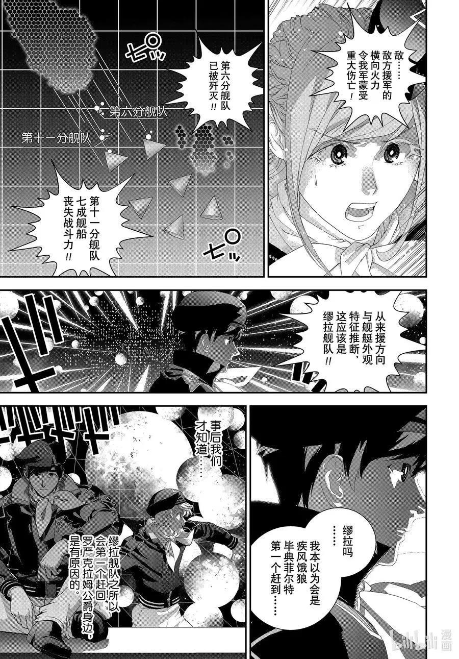 《银河英雄传说新连载》第182话 第11页