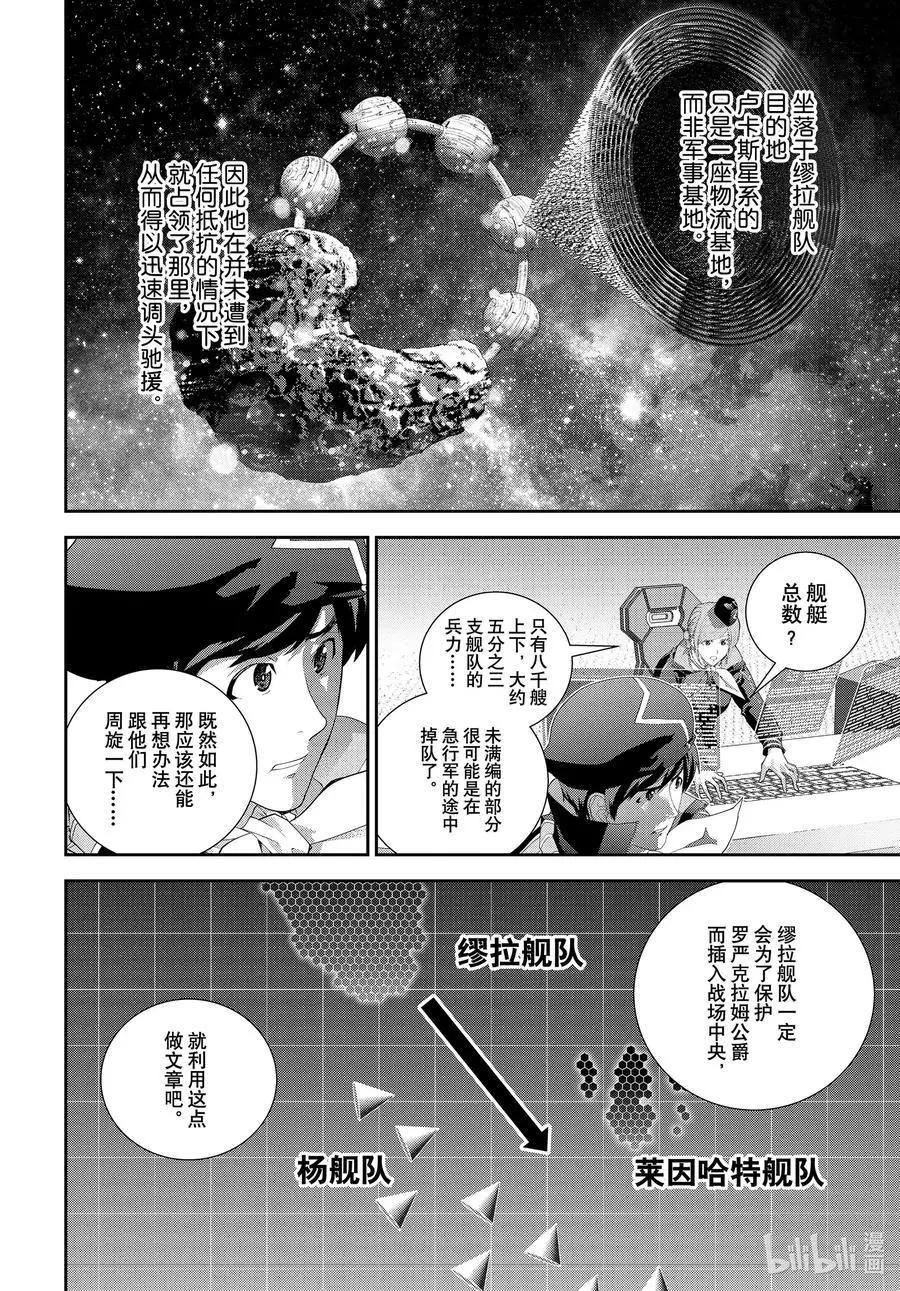 《银河英雄传说新连载》第182话 第12页