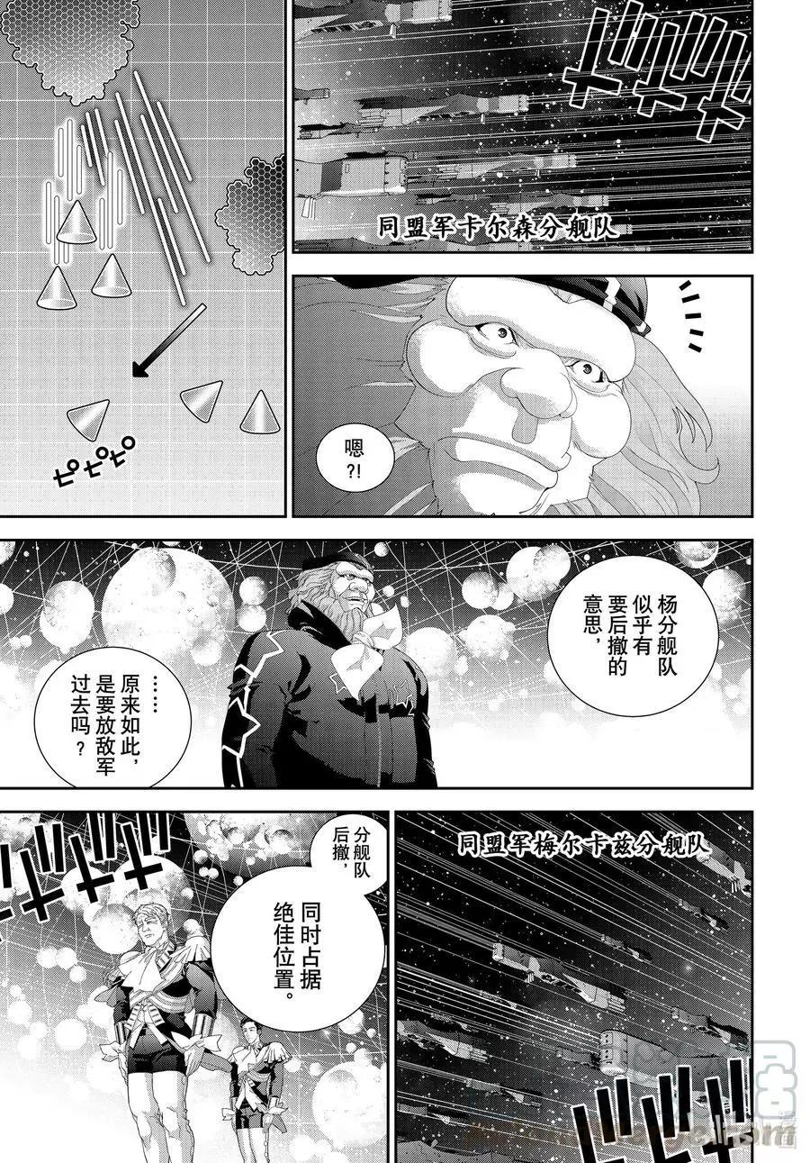《银河英雄传说新连载》第182话 第13页