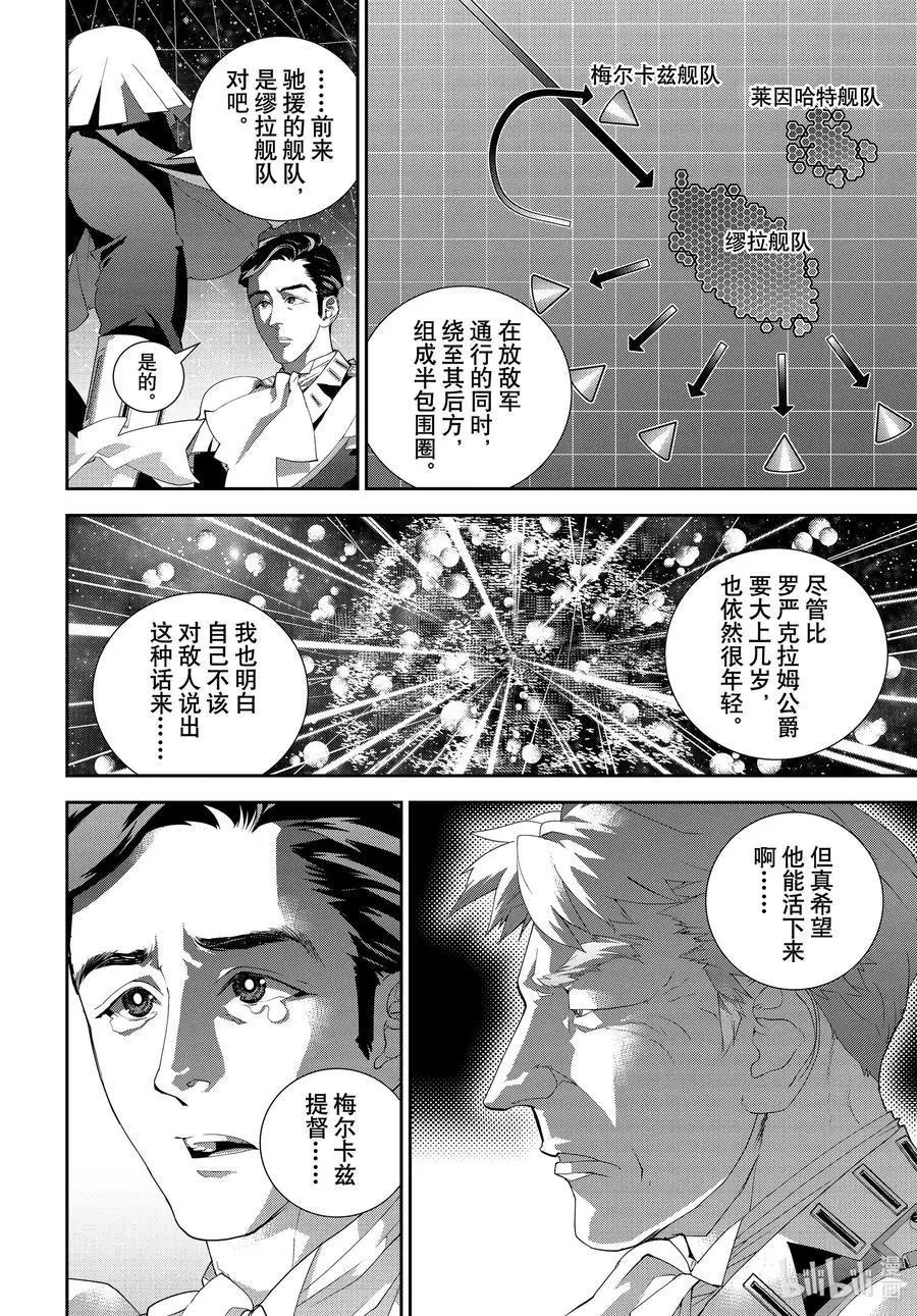 《银河英雄传说新连载》第182话 第14页