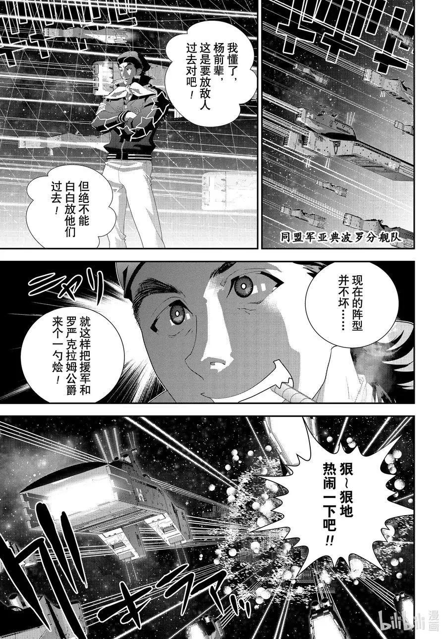 《银河英雄传说新连载》第182话 第15页
