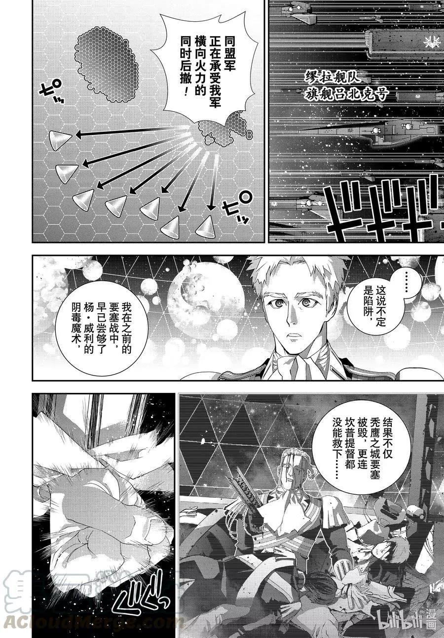 《银河英雄传说新连载》第182话 第16页