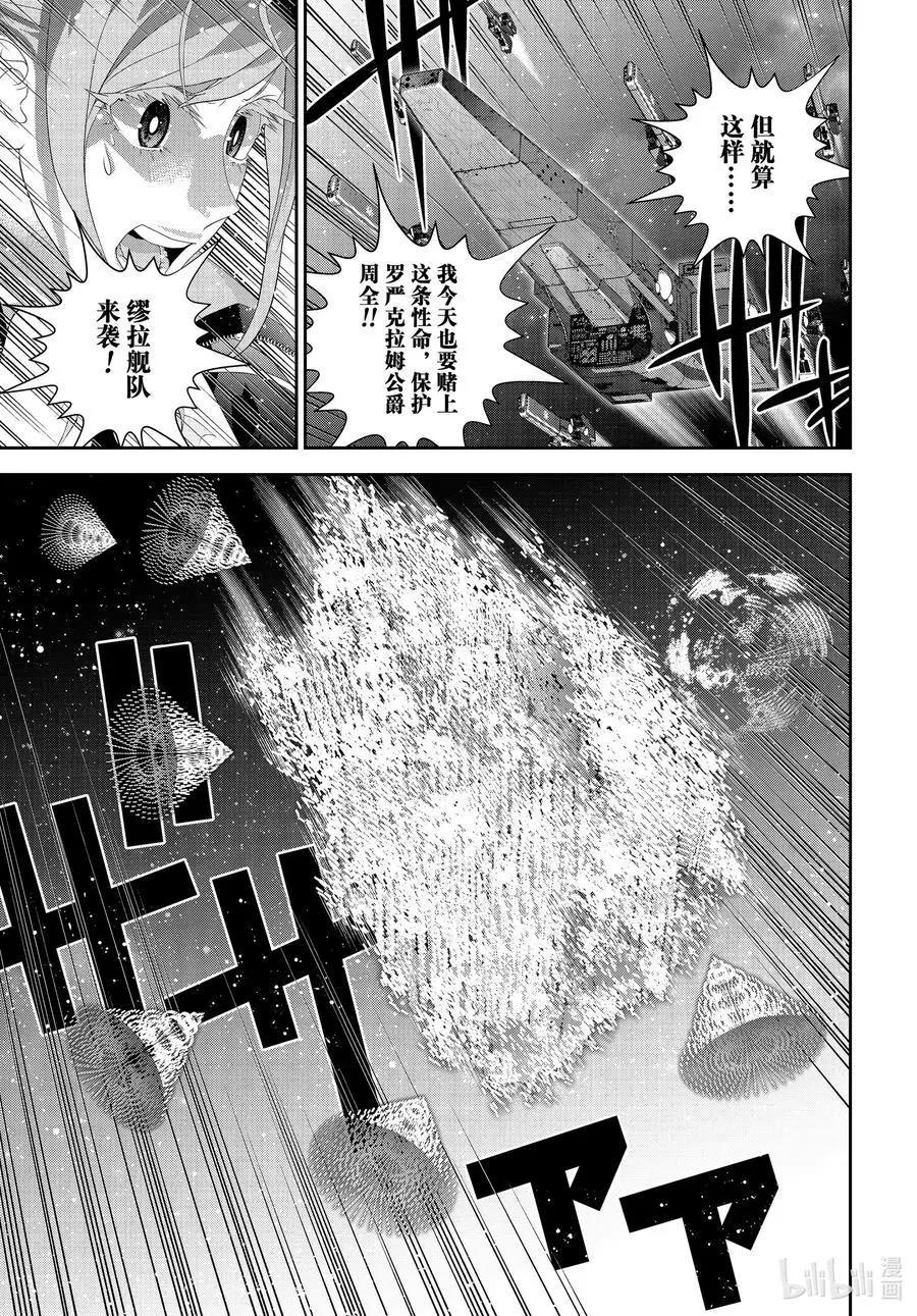 《银河英雄传说新连载》第182话 第17页