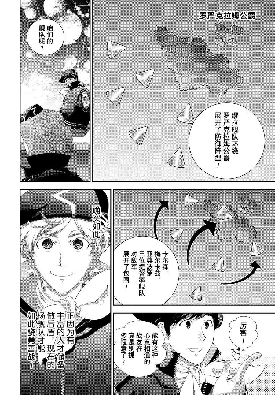 《银河英雄传说新连载》第182话 第18页