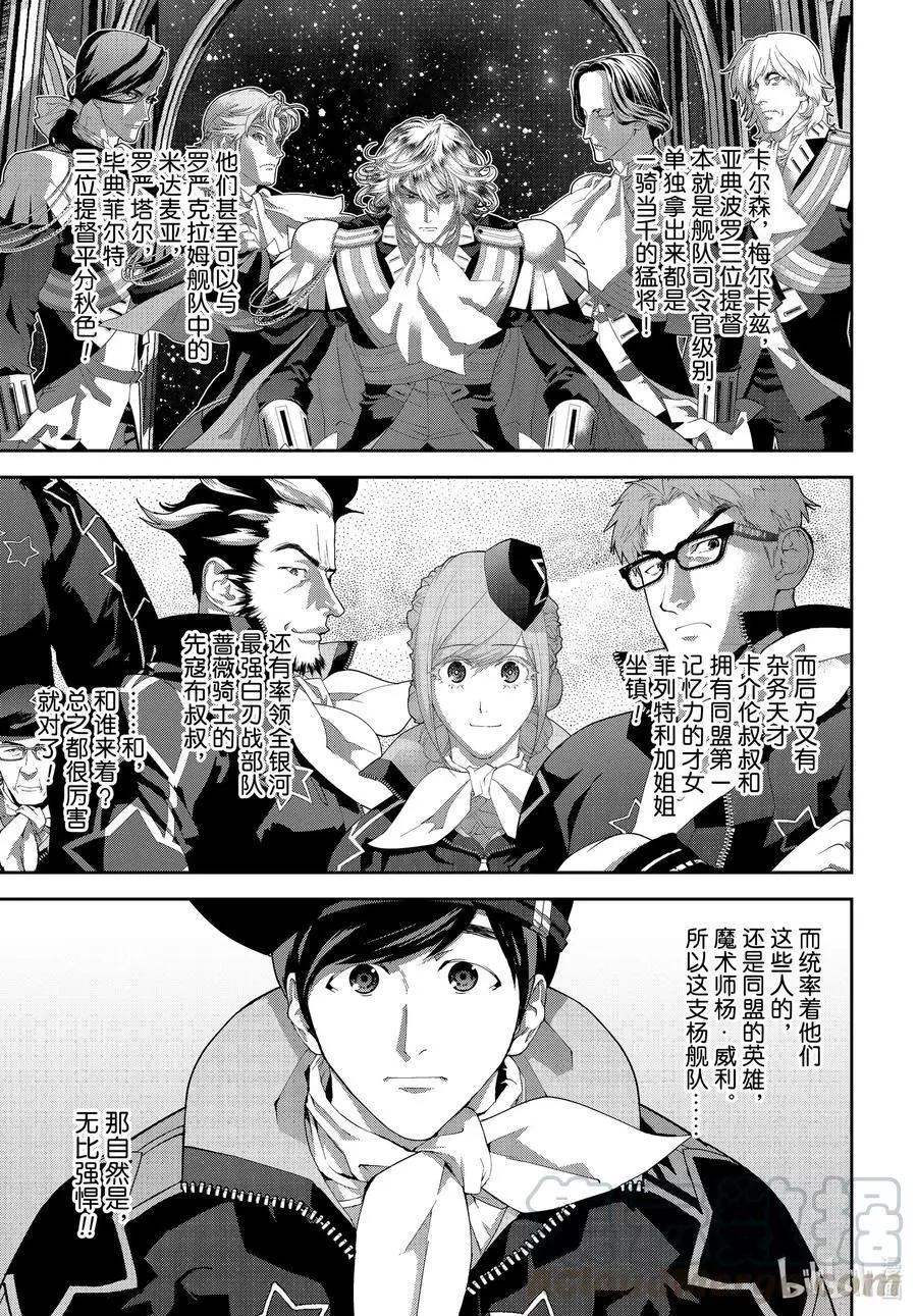《银河英雄传说新连载》第182话 第19页