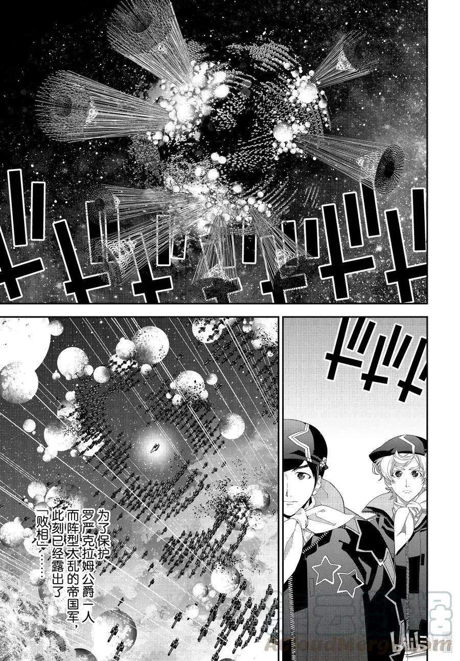 《银河英雄传说新连载》第182话 第1页