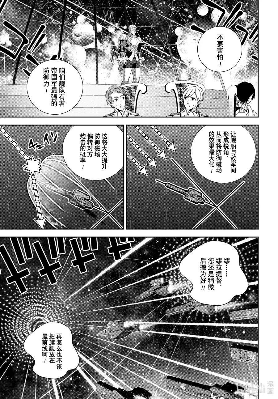 《银河英雄传说新连载》第182话 第21页