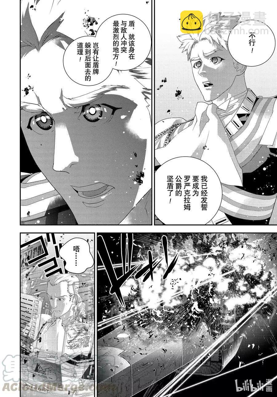 《银河英雄传说新连载》第182话 第22页