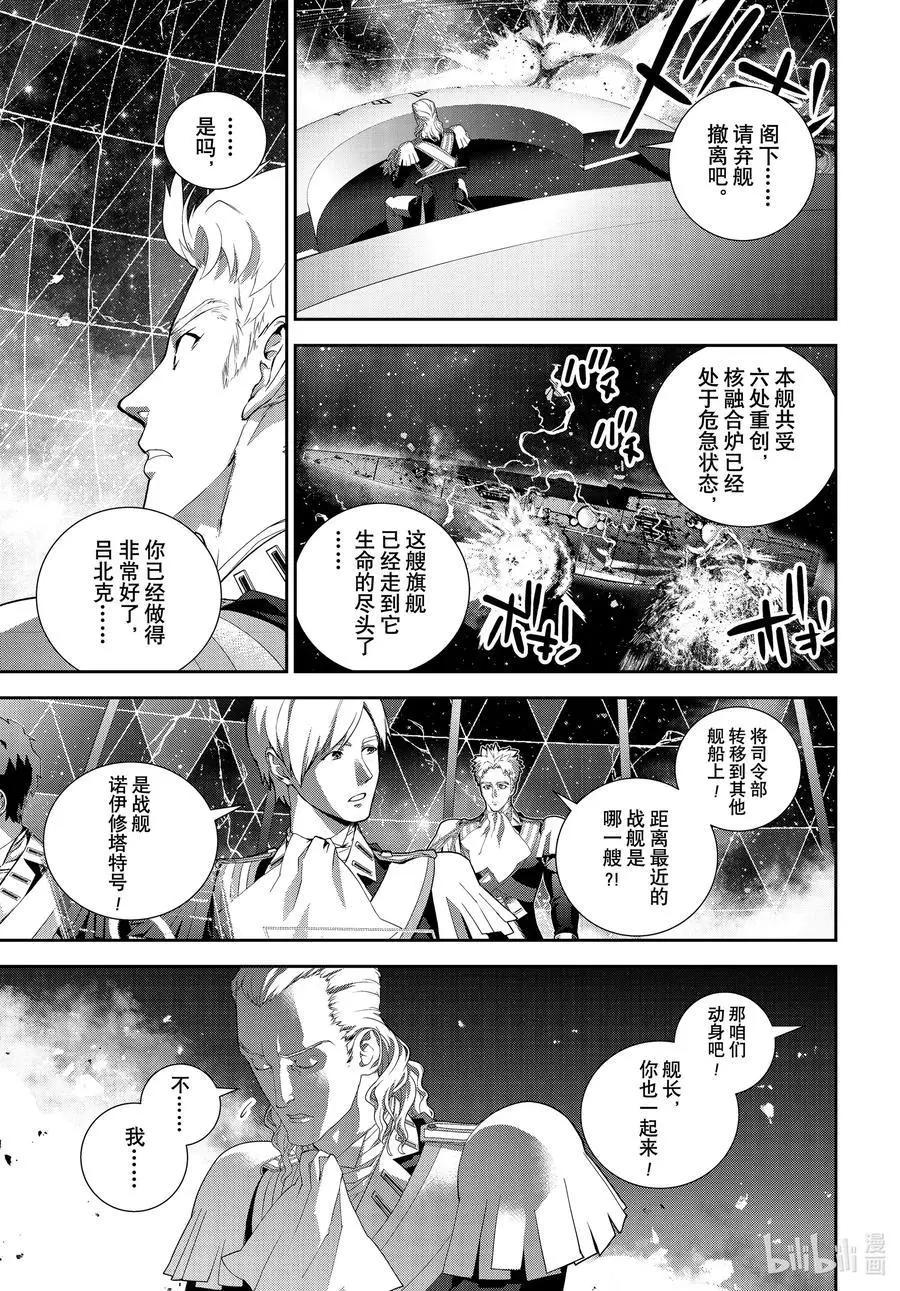 《银河英雄传说新连载》第182话 第23页