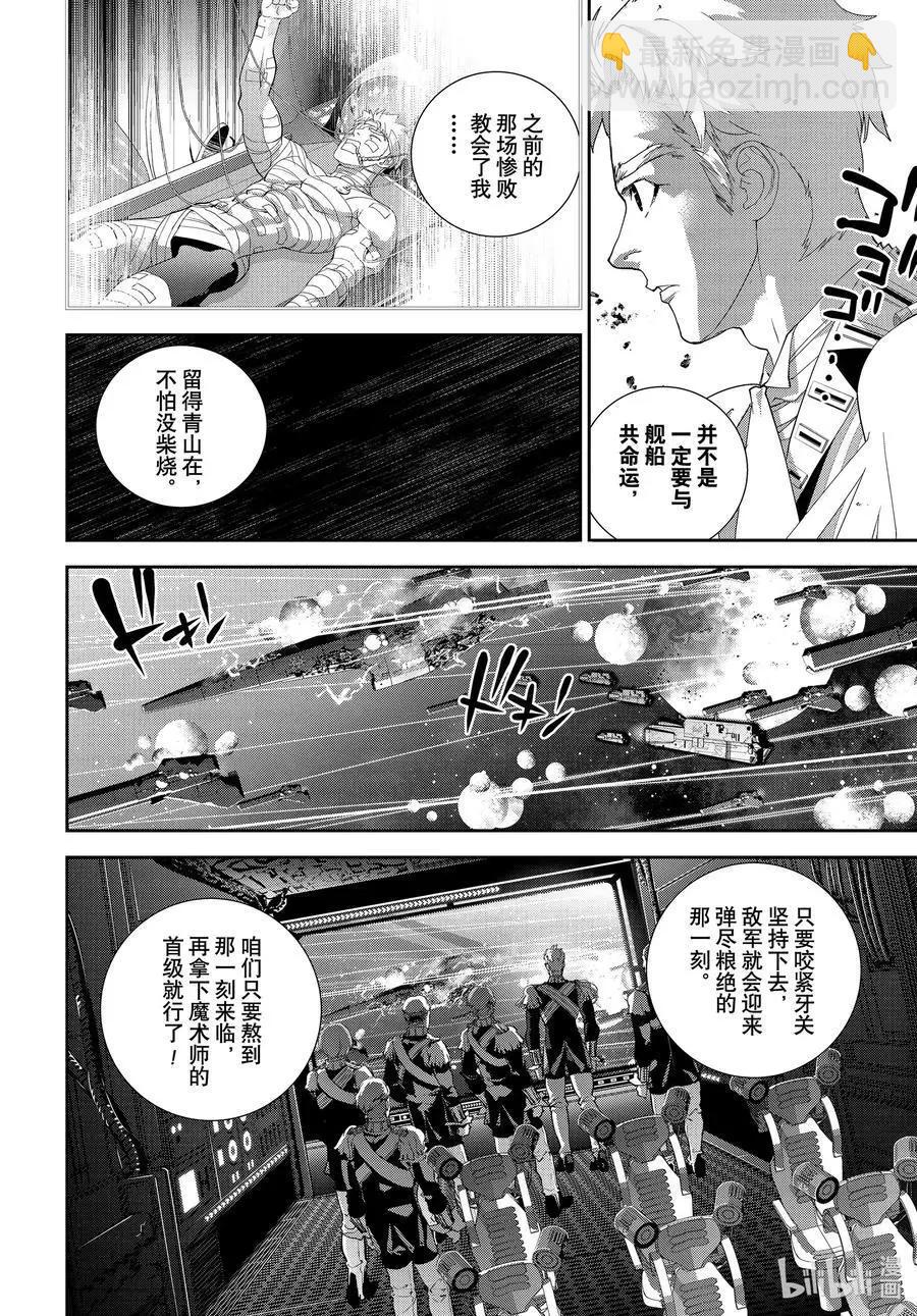 《银河英雄传说新连载》第182话 第24页