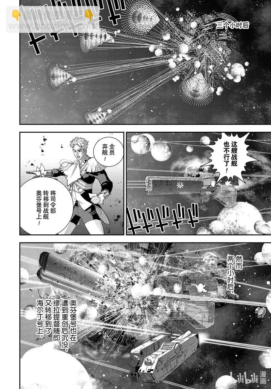 《银河英雄传说新连载》第182话 第26页
