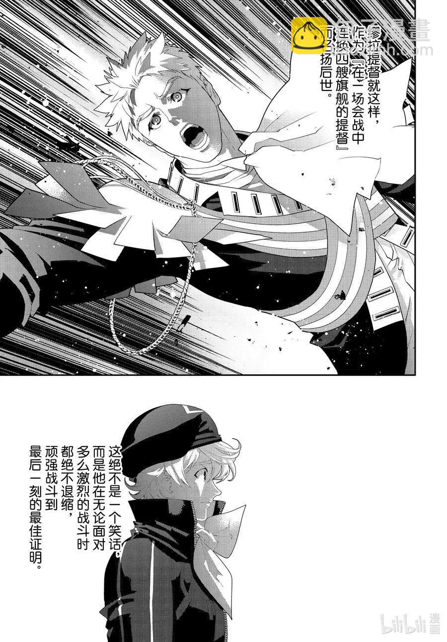 《银河英雄传说新连载》第182话 第27页