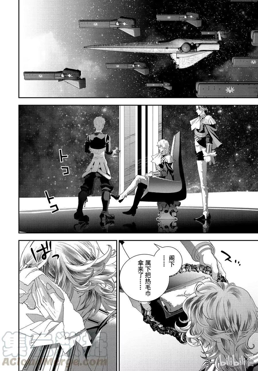 《银河英雄传说新连载》第182话 第28页