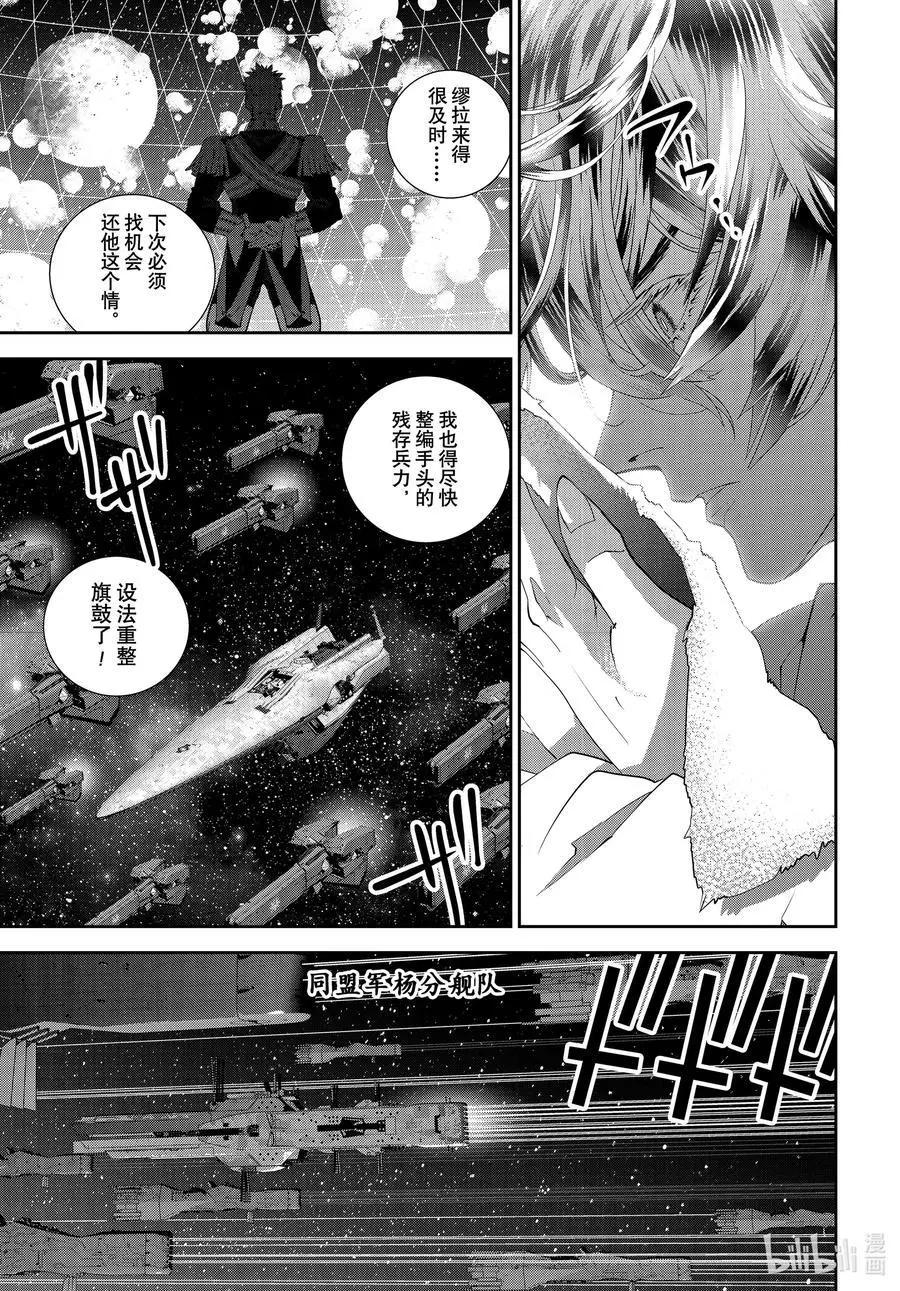 《银河英雄传说新连载》第182话 第29页
