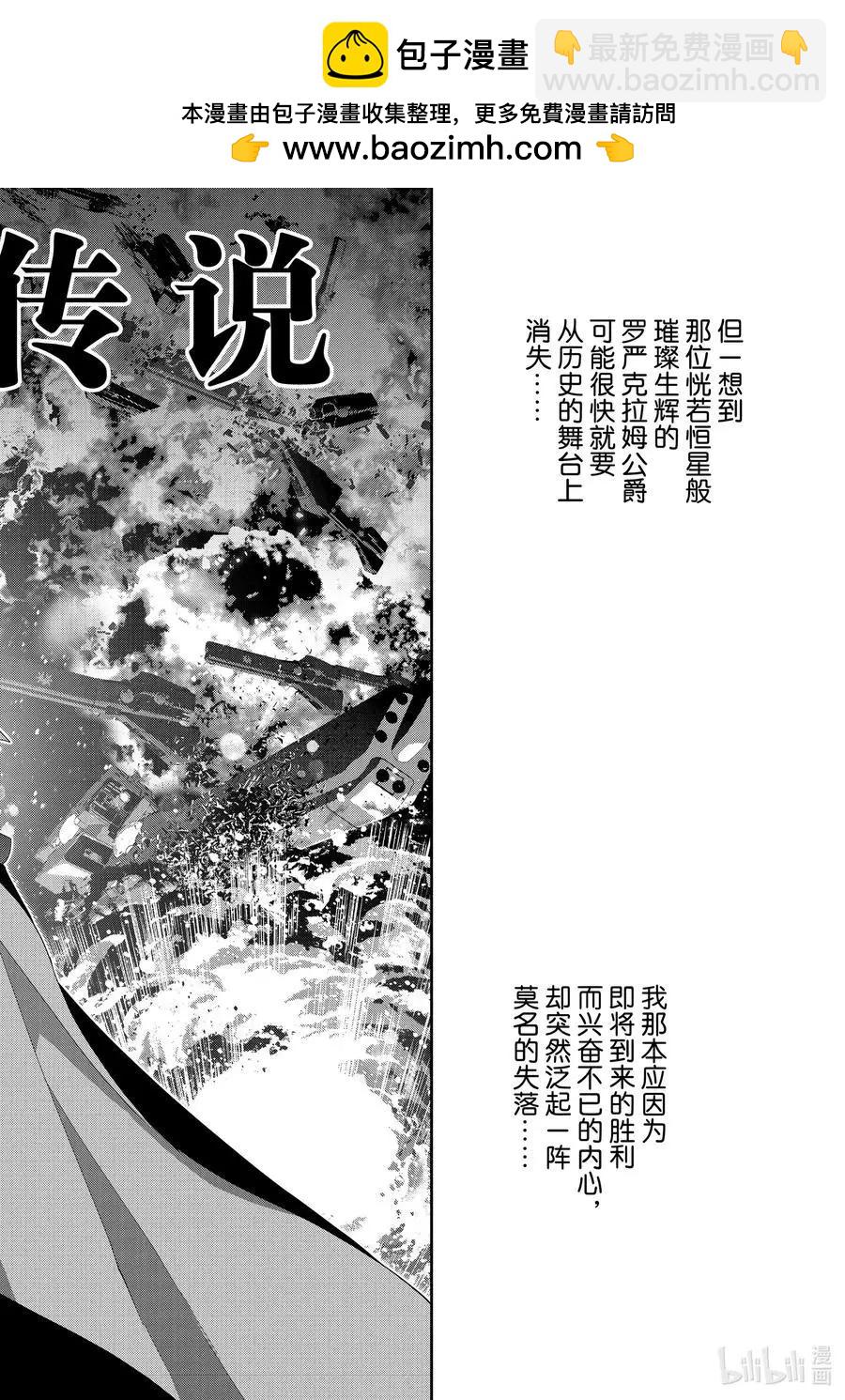 《银河英雄传说新连载》第182话 第2页