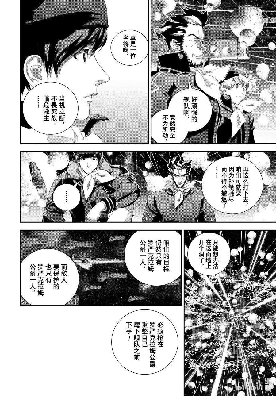 《银河英雄传说新连载》第182话 第30页