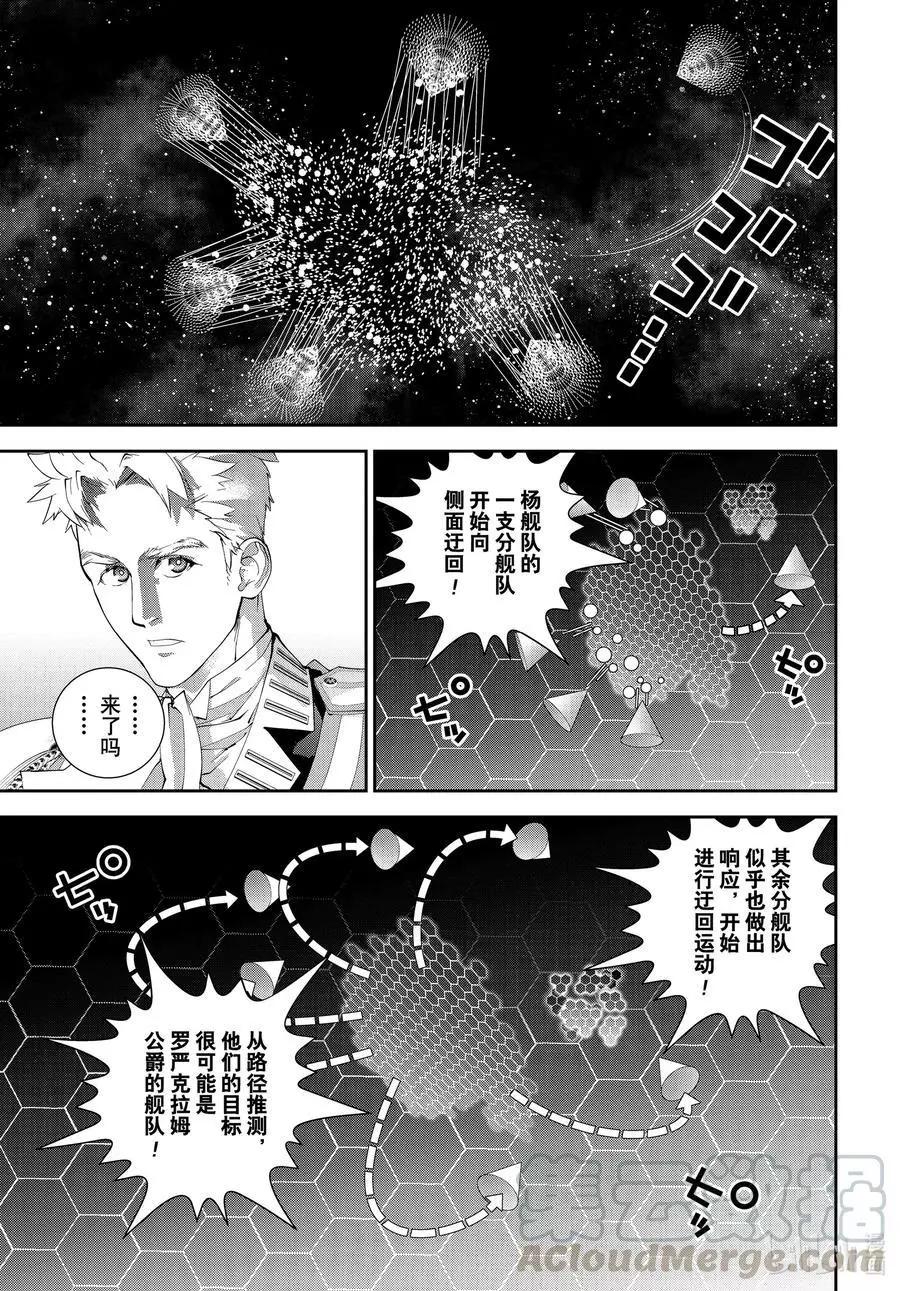 《银河英雄传说新连载》第182话 第31页