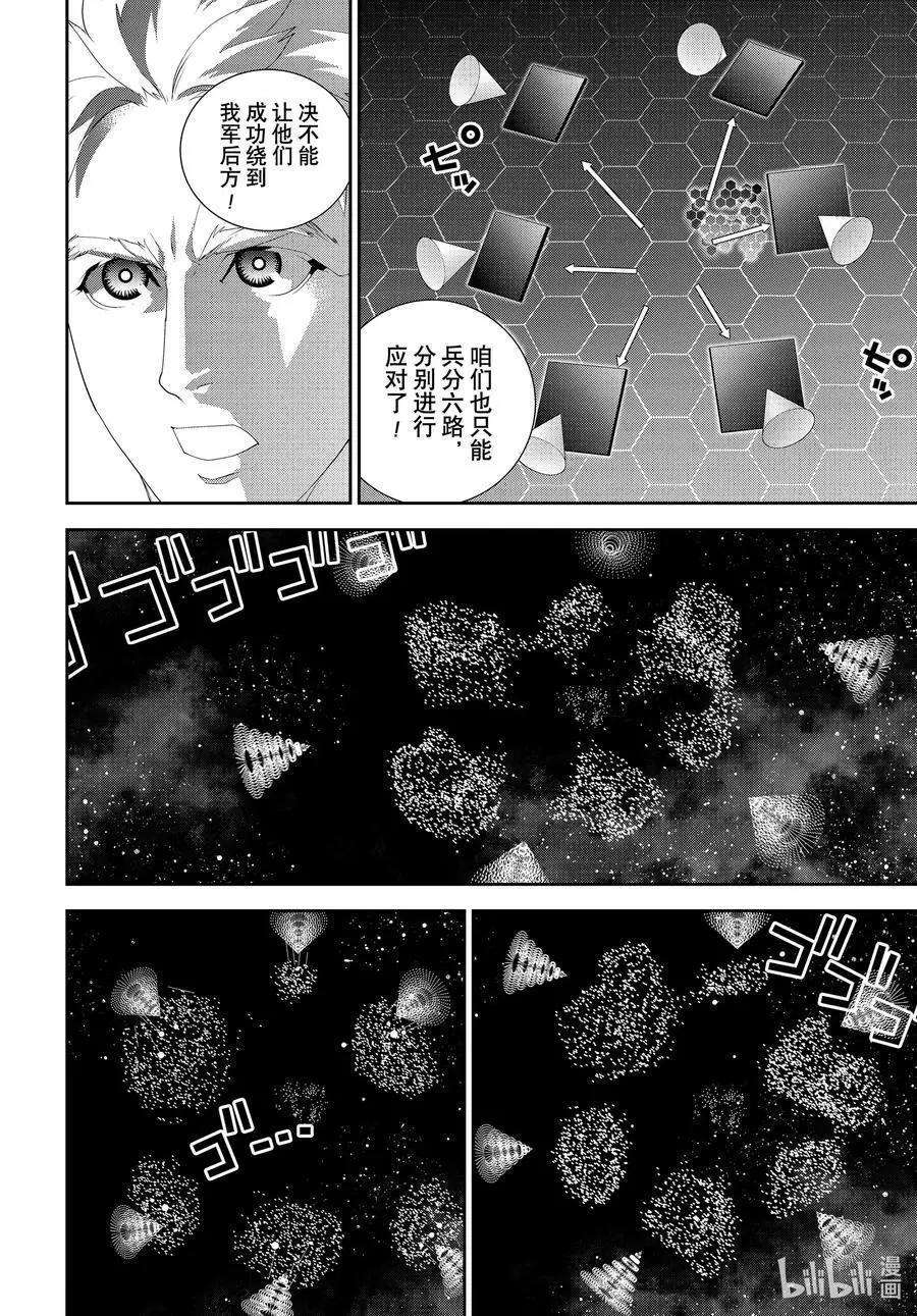《银河英雄传说新连载》第182话 第32页