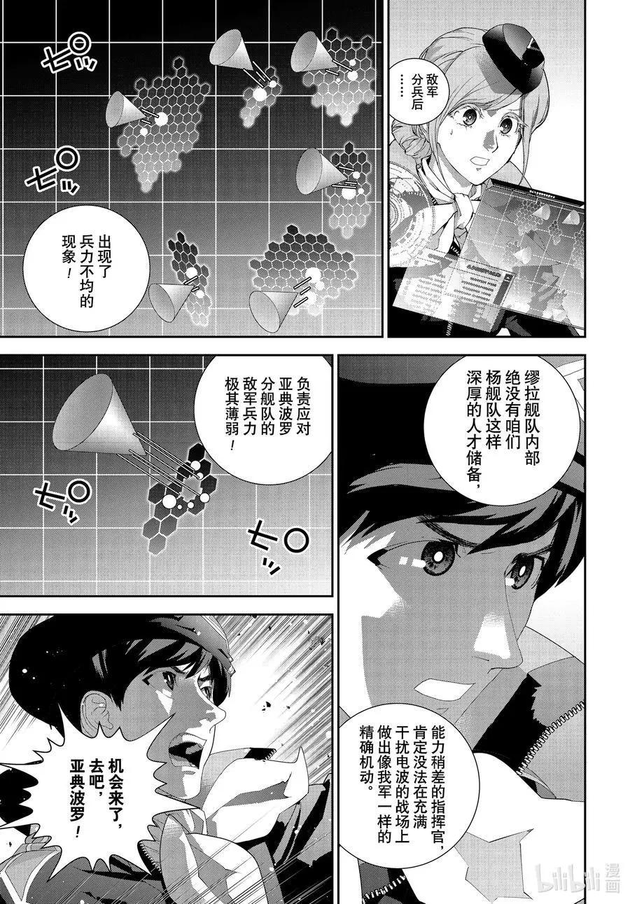 《银河英雄传说新连载》第182话 第33页