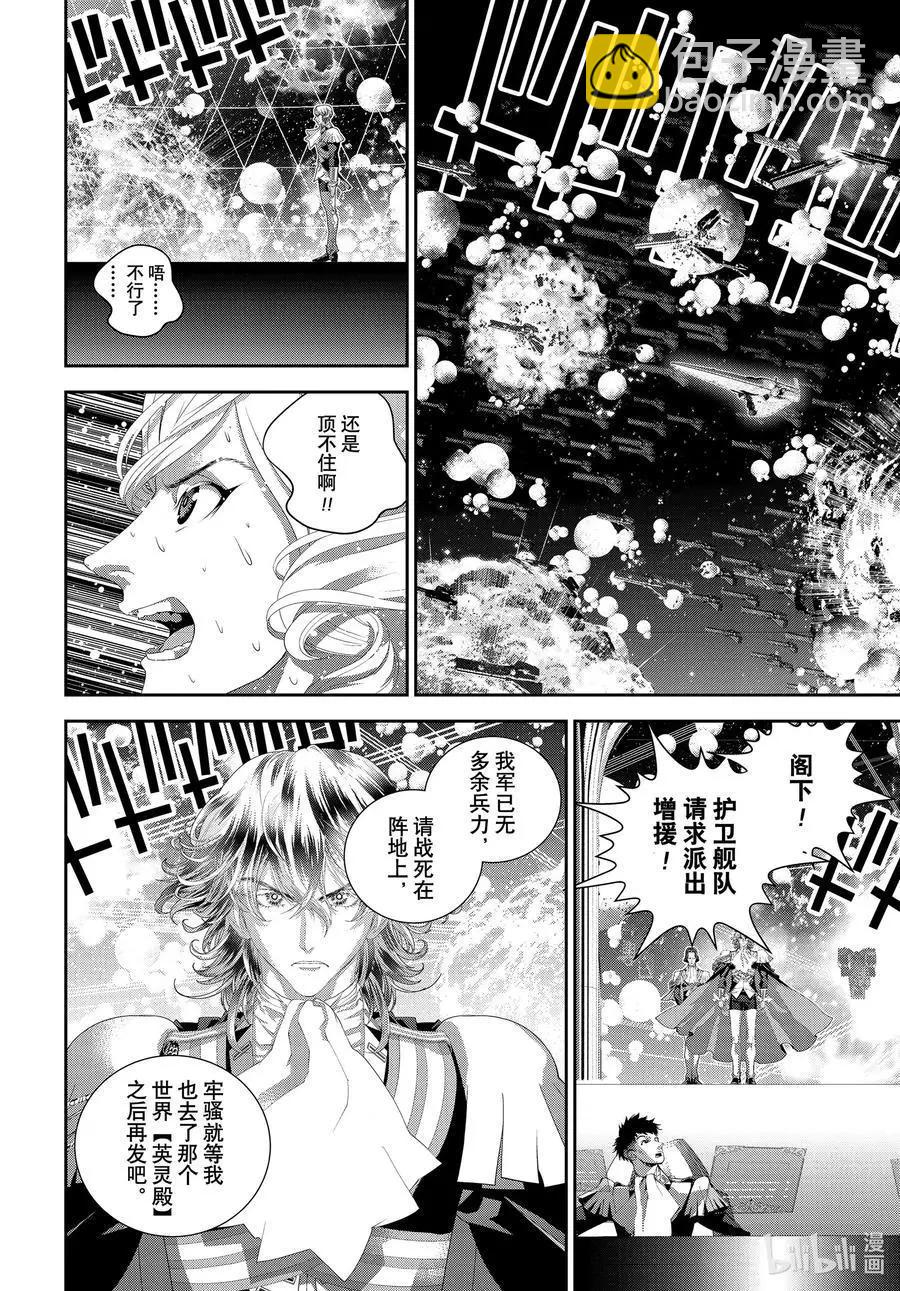 《银河英雄传说新连载》第182话 第36页