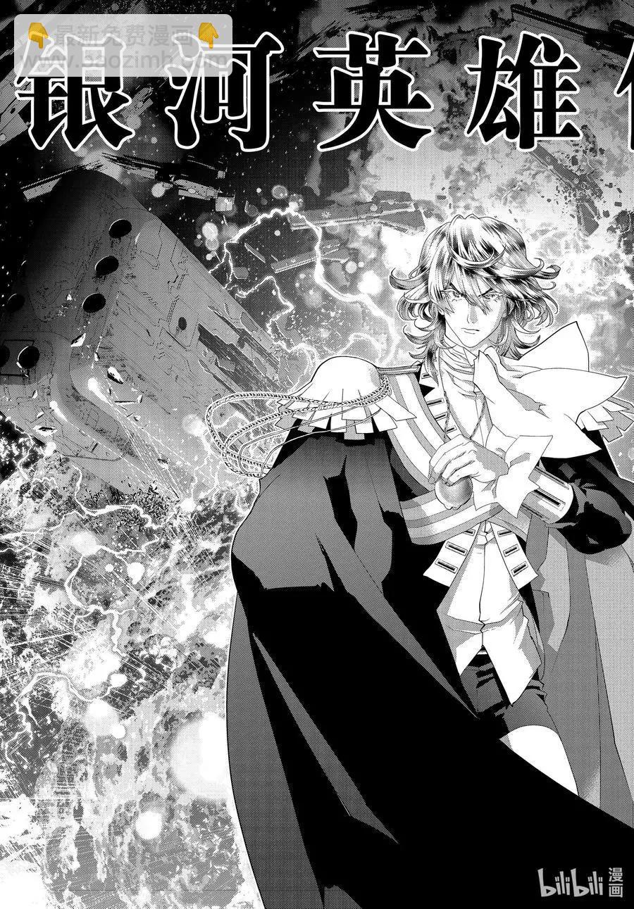 《银河英雄传说新连载》第182话 第3页