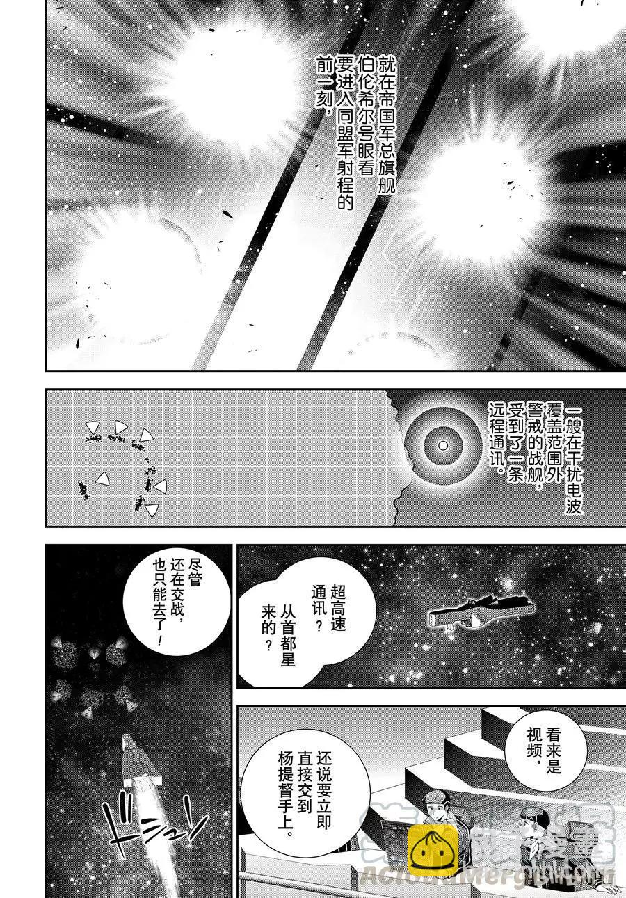 《银河英雄传说新连载》第182话 第40页