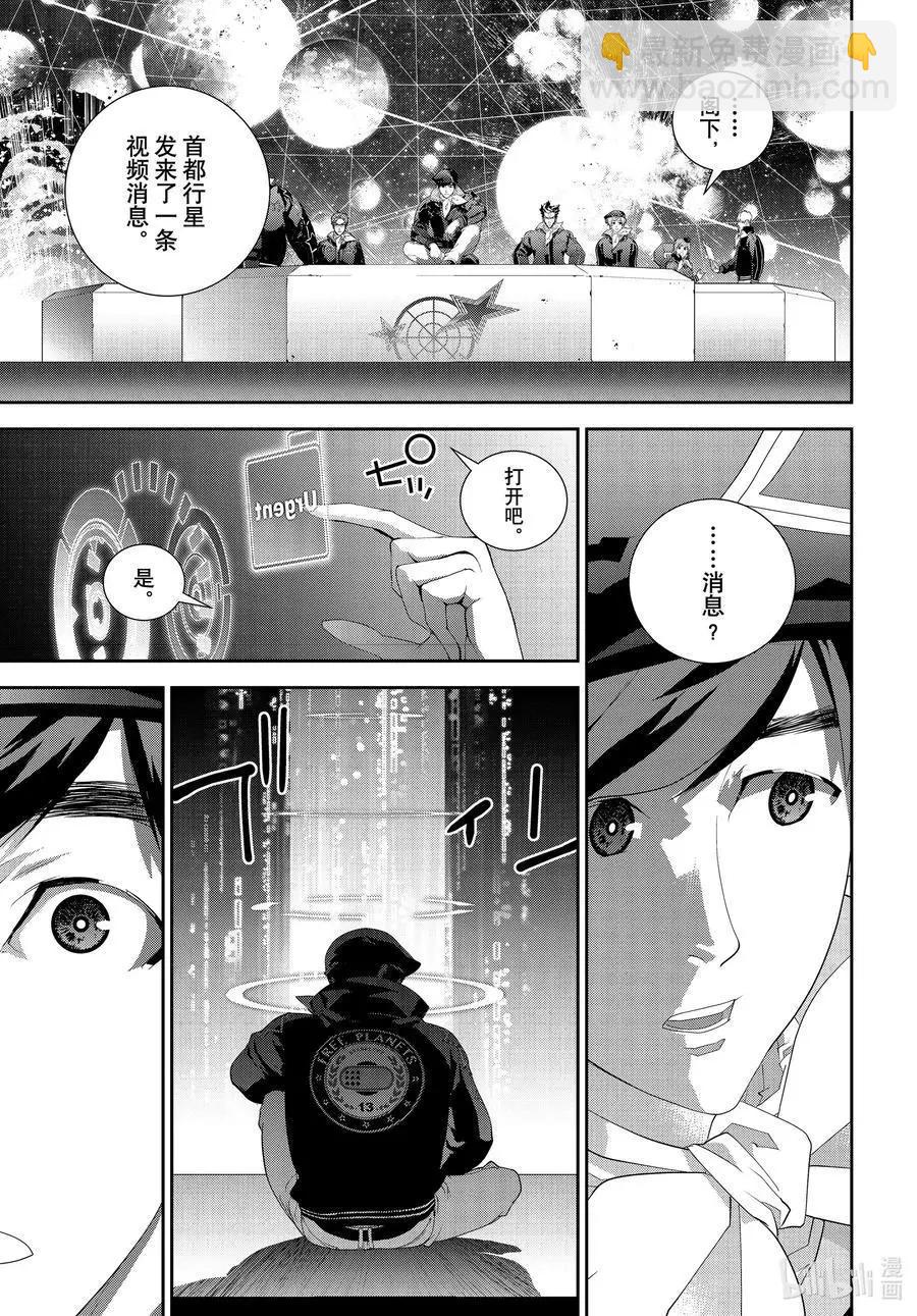 《银河英雄传说新连载》第182话 第41页