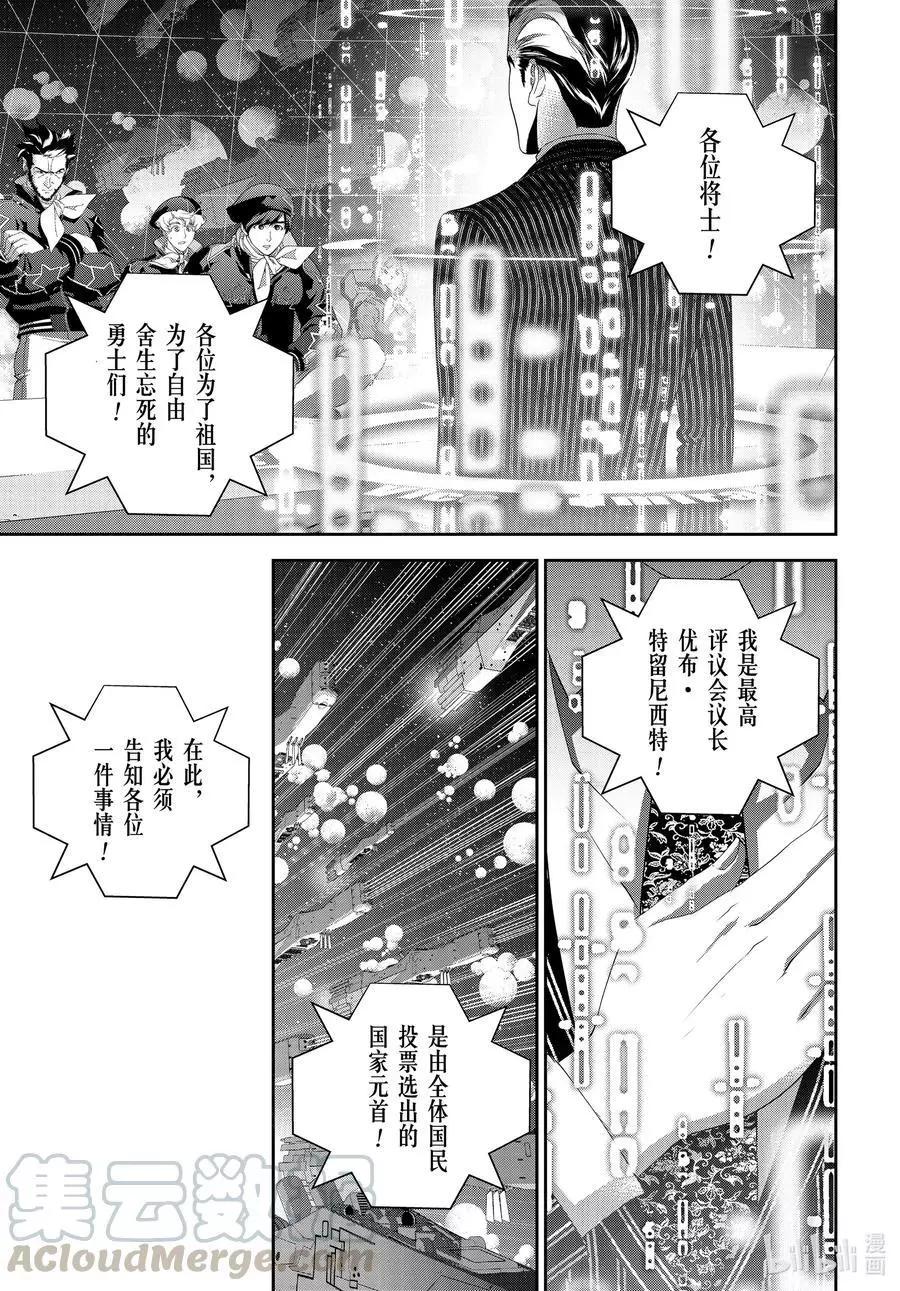 《银河英雄传说新连载》第182话 第43页