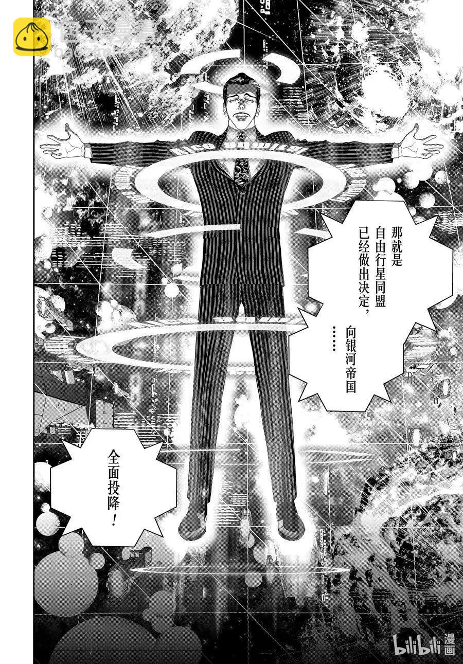 《银河英雄传说新连载》第182话 第44页