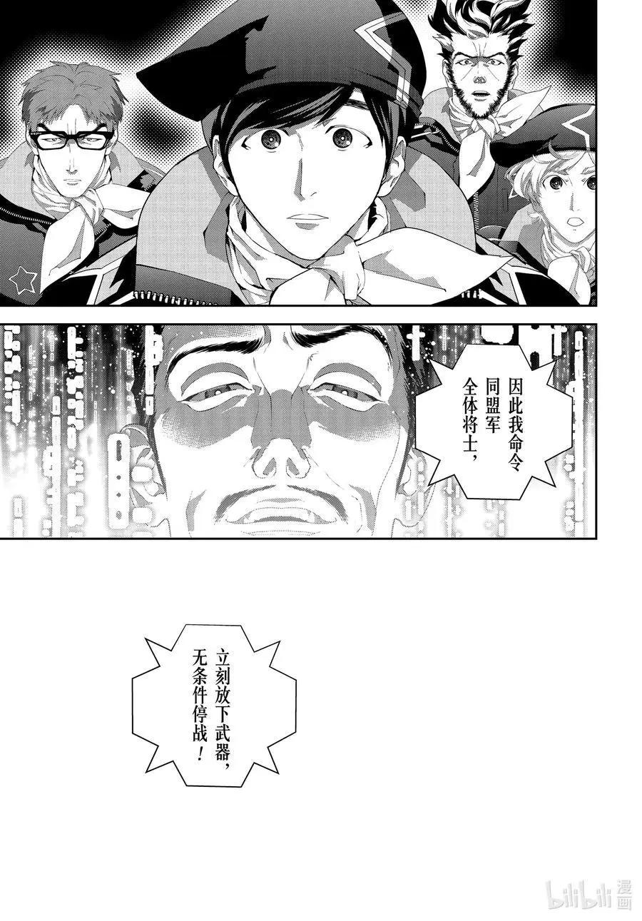 《银河英雄传说新连载》第182话 第45页