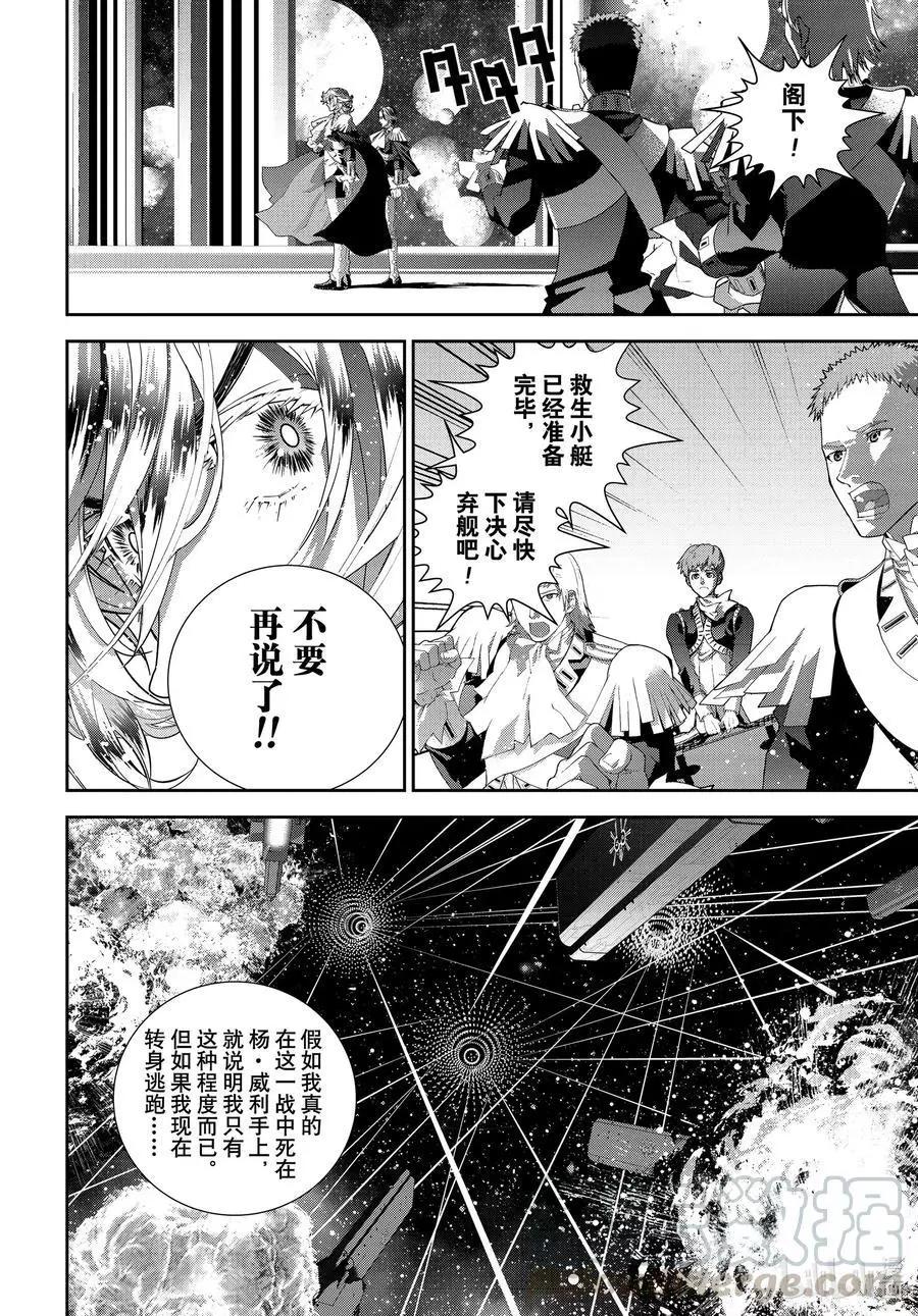 《银河英雄传说新连载》第182话 第4页
