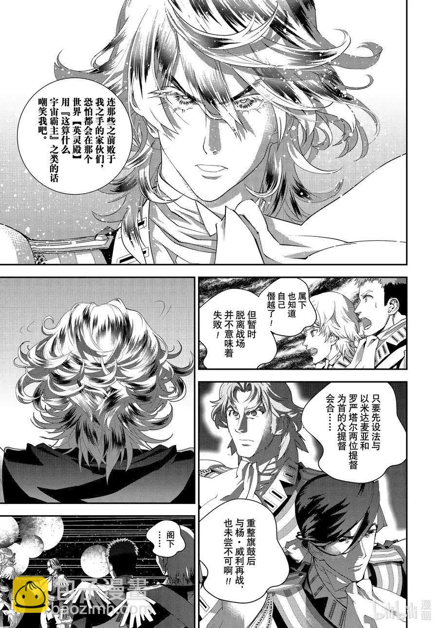 《银河英雄传说新连载》第182话 第5页