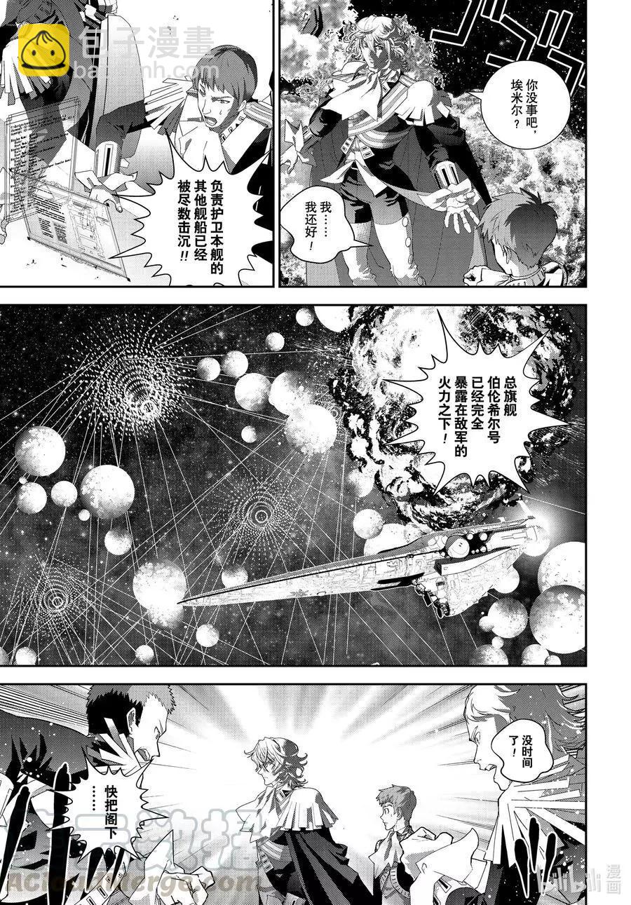 《银河英雄传说新连载》第182话 第7页