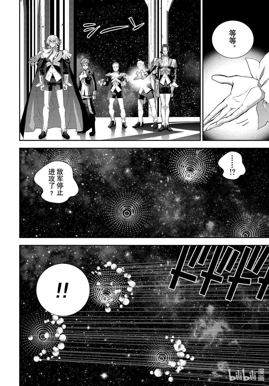 《银河英雄传说新连载》第182话 第8页
