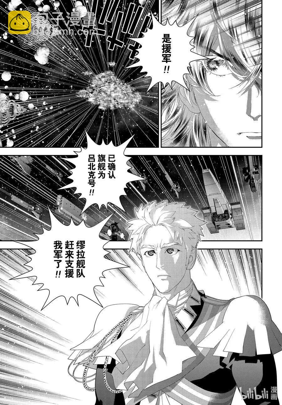 《银河英雄传说新连载》第182话 第9页