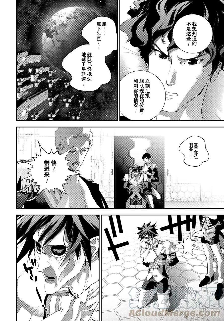 《银河英雄传说新连载》第188话 第10页