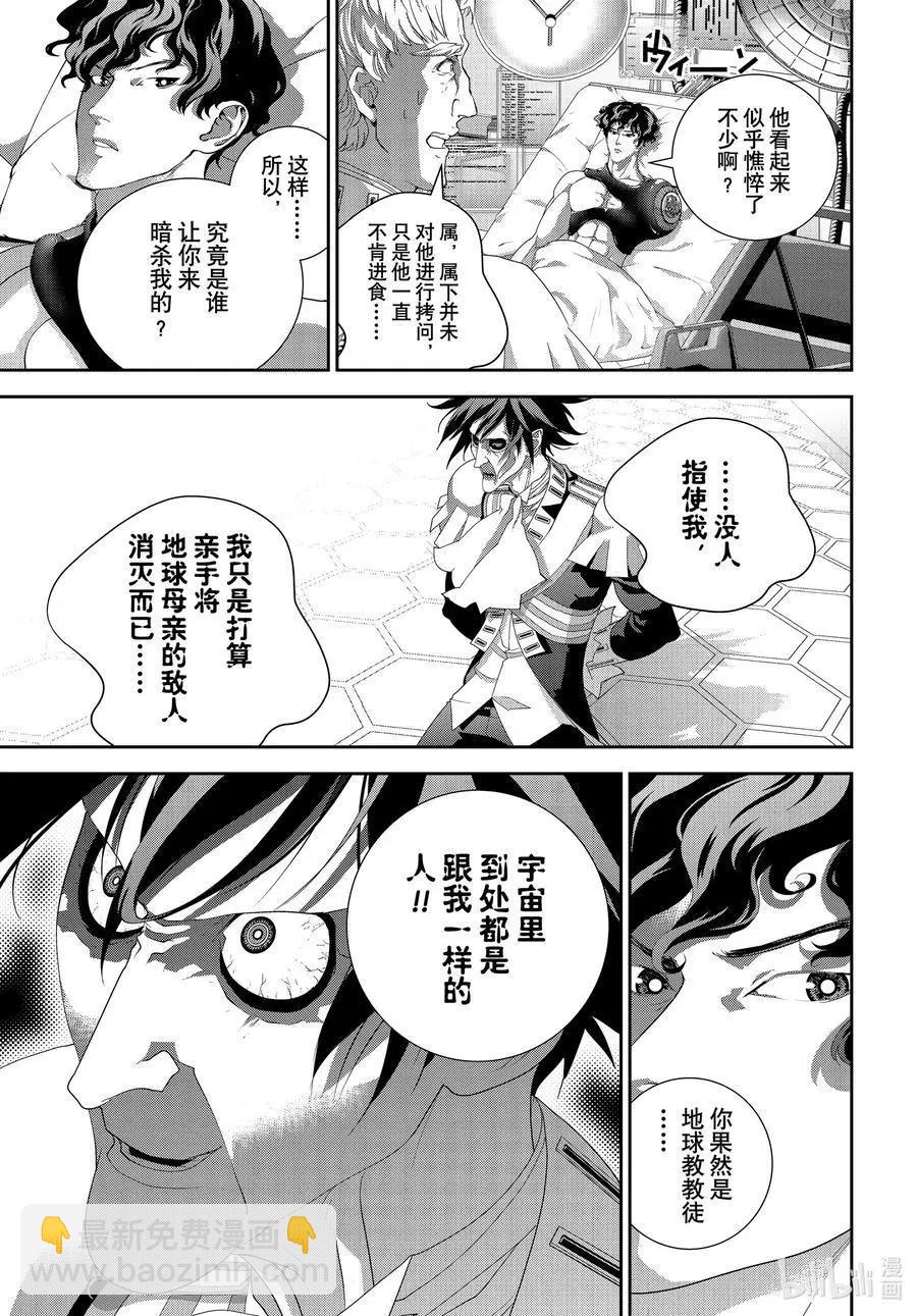 《银河英雄传说新连载》第188话 第11页