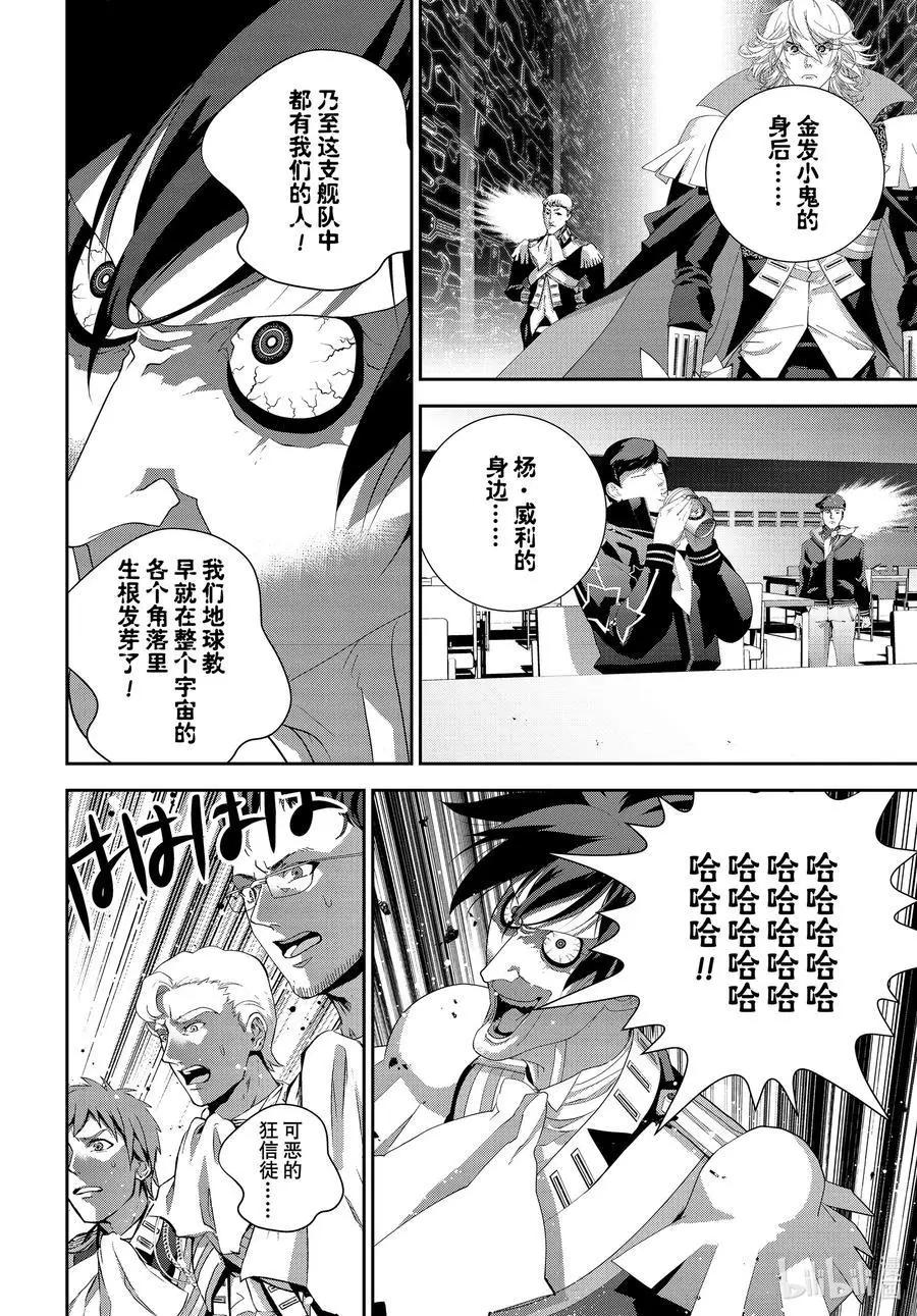 《银河英雄传说新连载》第188话 第12页