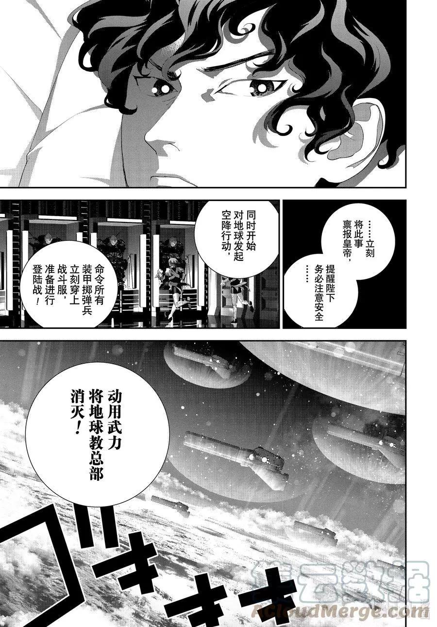 《银河英雄传说新连载》第188话 第13页