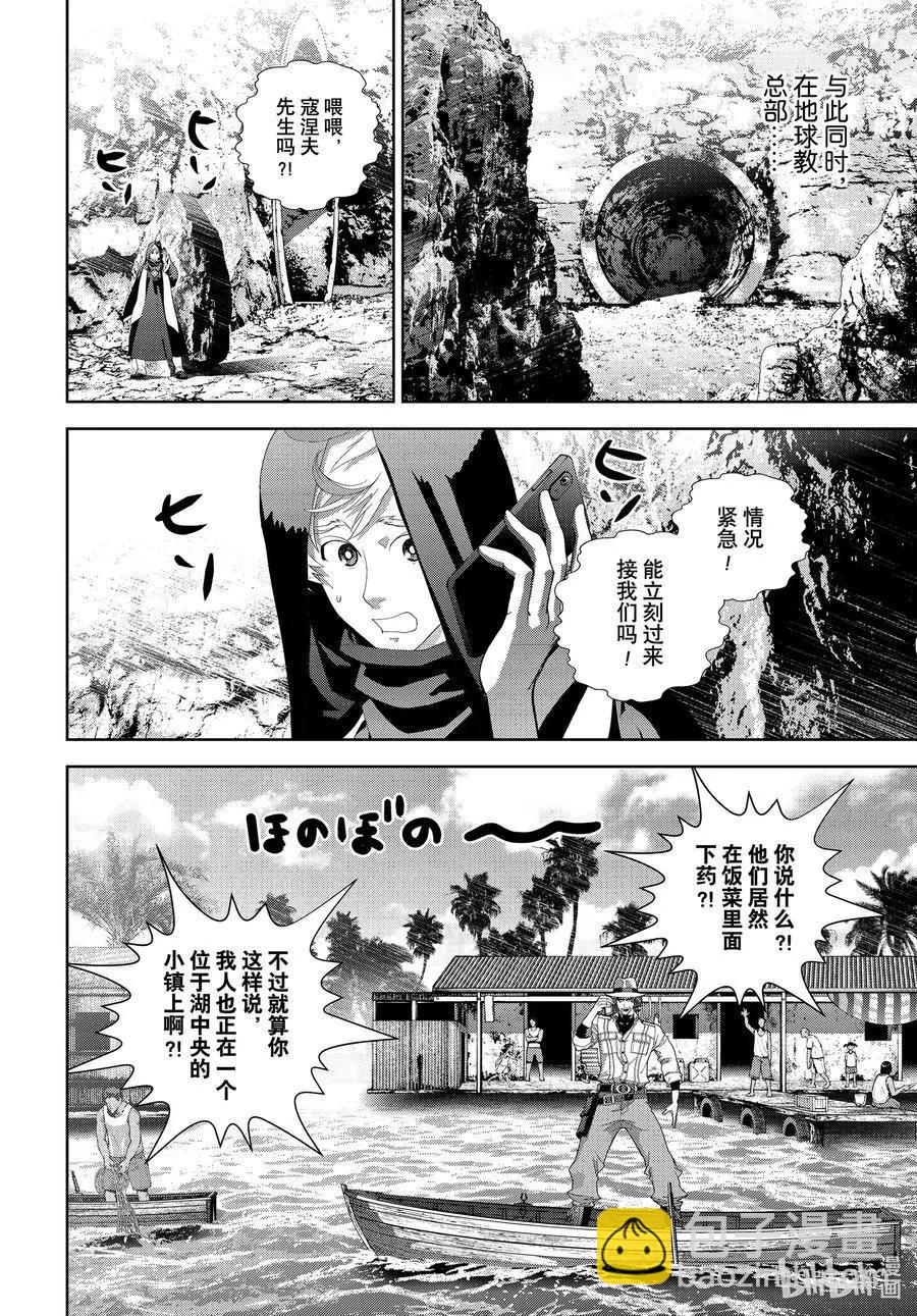 《银河英雄传说新连载》第188话 第14页