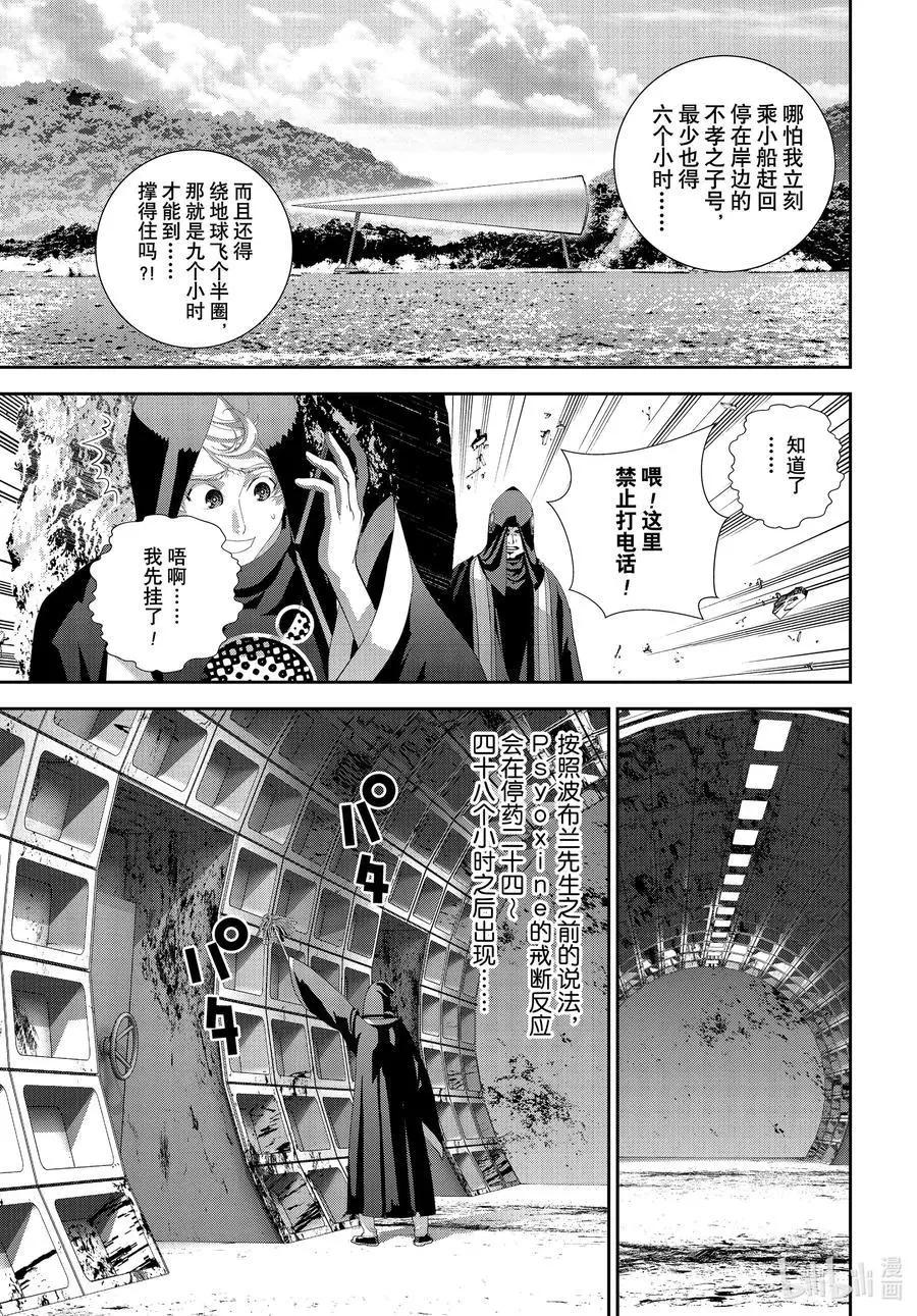 《银河英雄传说新连载》第188话 第15页
