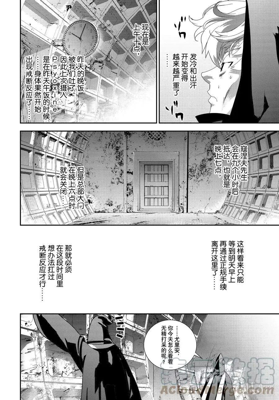 《银河英雄传说新连载》第188话 第16页