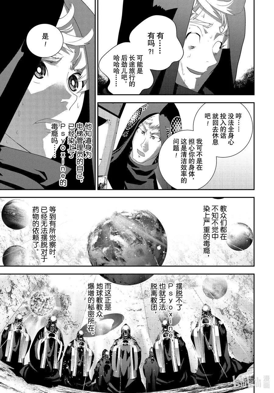 《银河英雄传说新连载》第188话 第17页