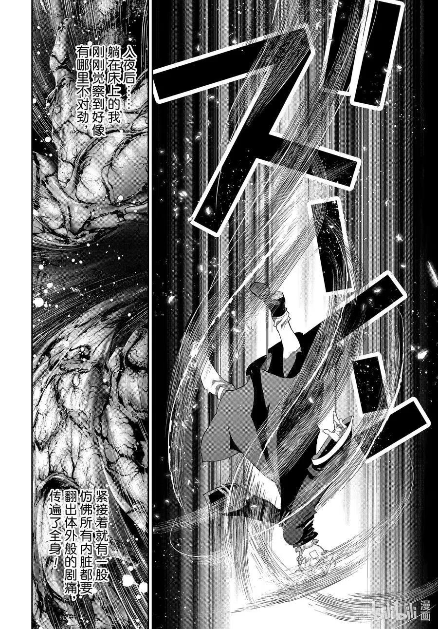 《银河英雄传说新连载》第188话 第20页