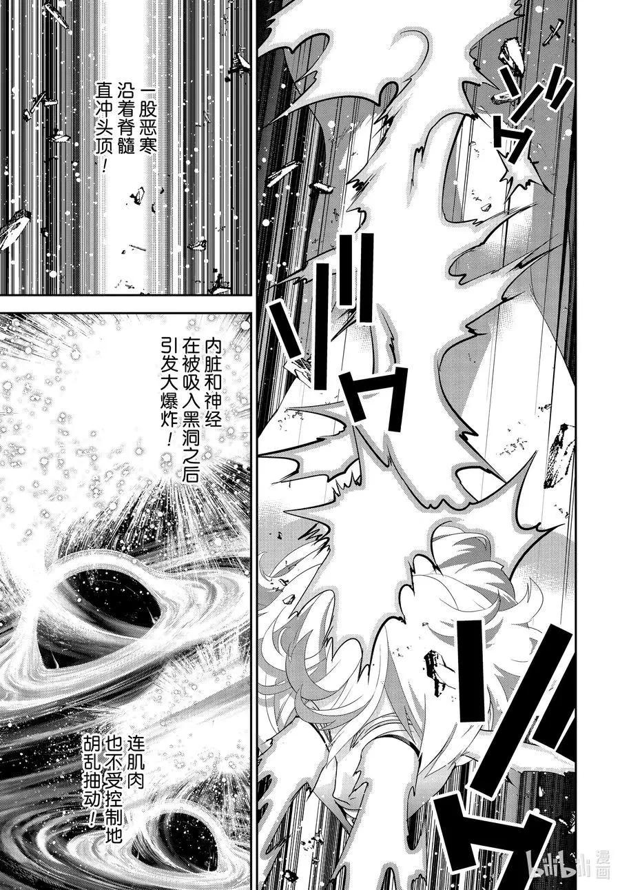 《银河英雄传说新连载》第188话 第21页