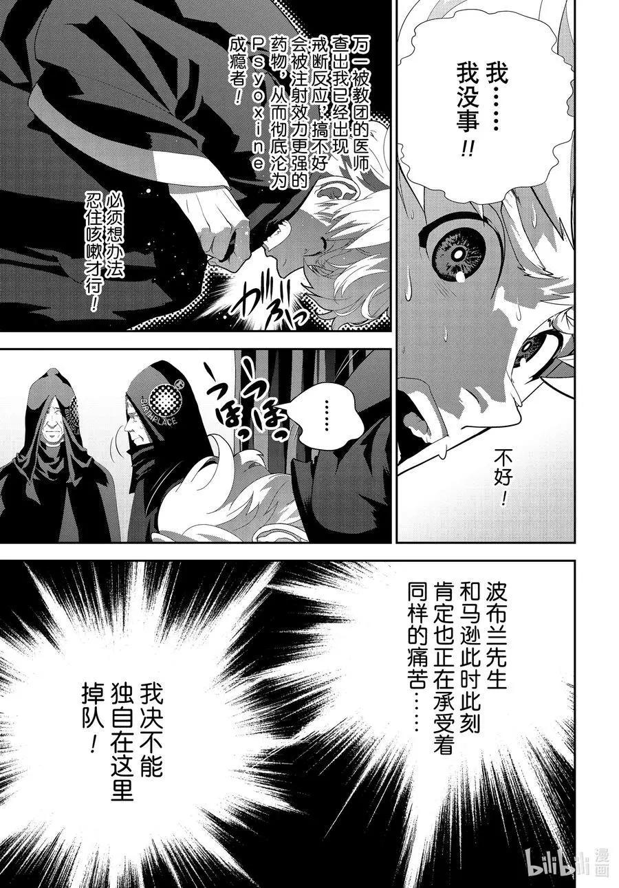 《银河英雄传说新连载》第188话 第23页